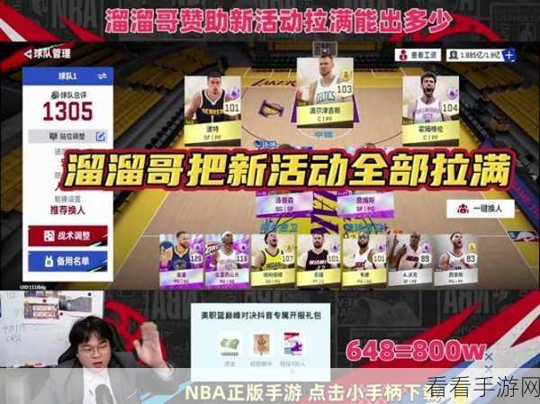 NBA巅峰对决手游，独家揭秘兑换码与赛事精彩瞬间