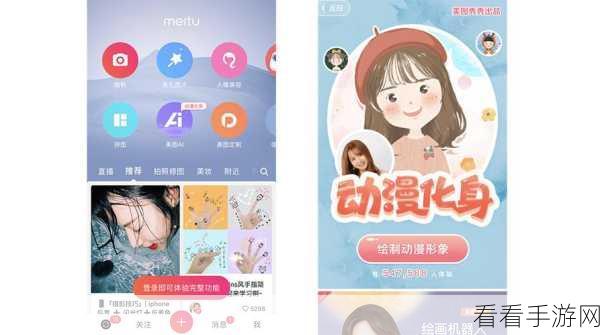 美图秀秀全新玩法，一键打造专属动漫化身