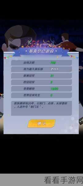 手游足球，巨星崛起对战模式金币速刷攻略