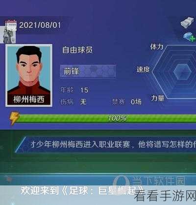手游足球，巨星崛起对战模式金币速刷攻略