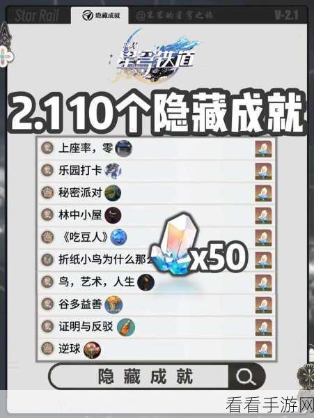 崩坏星穹铁道，全地区隐藏任务成就一网打尽