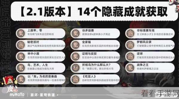 崩坏星穹铁道，全地区隐藏任务成就一网打尽