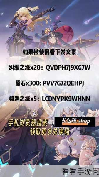 原神20个纠缠之缘兑换码独家获取秘籍，限时活动全攻略