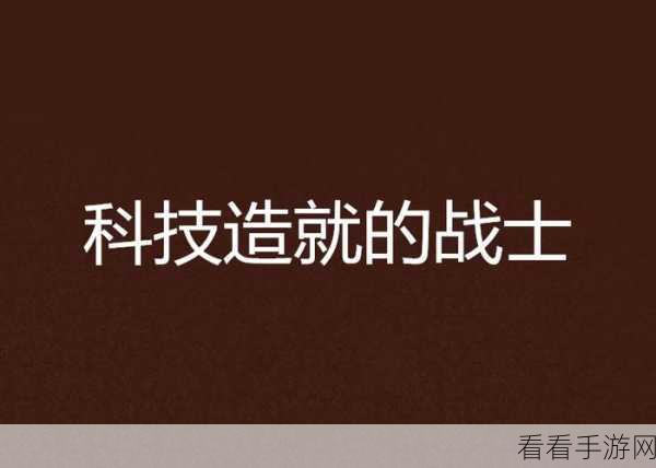 咸鱼之王战士科技加点秘籍，打造无敌技能组合攻略