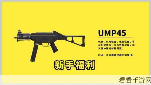 和平精英高手必备，冲锋枪配件精选攻略，助你赛场称雄