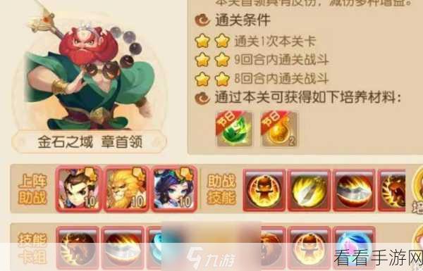 梦幻西游手游深度解析，金石之域第四关高效通关秘籍