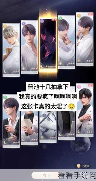 恋与深空潮夜陷落抽卡保底大揭秘