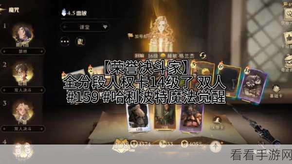 哈利波特魔法觉醒决斗家训练赛，致胜秘籍与细节全解