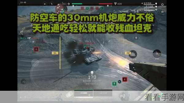 三角洲行动顶尖攻略，满级AA防空车配置深度解析