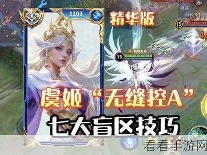 虞姬极速支援队友秘籍，助你轻松上大分！