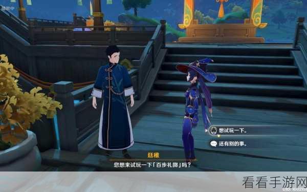 原神百步礼掷活动全攻略，掌握技巧，赢取丰厚奖励！