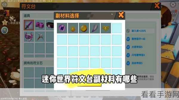 迷你世界玩家秘籍，全方位探秘附魔卷轴制作之道