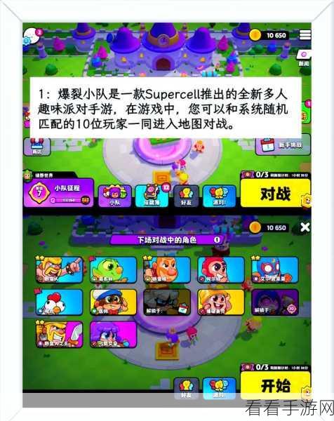 爆裂小队深度攻略，宝箱点击技巧与战场生存法则揭秘