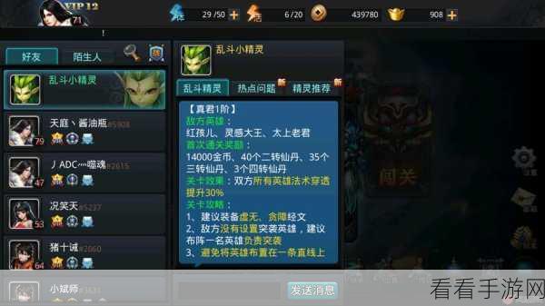 乱斗西游封神路元帅3阶深度通关秘籍，策略与技巧大揭秘