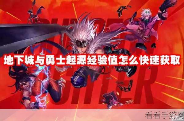 地下城与勇士，重复任务 20 次，经验狂飙双倍！