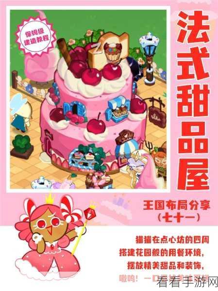 创意甜品屋，启程冒险，解锁甜品奇遇赛全攻略