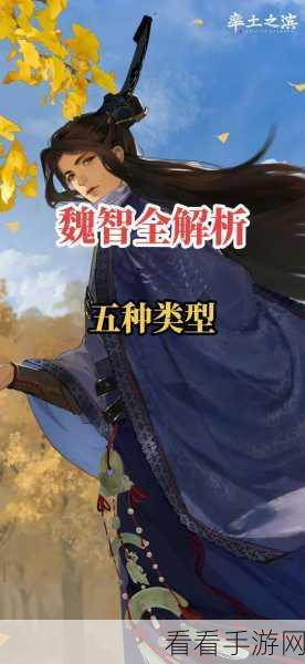 鸿图之下魏智流崛起，深度剖析战法与阵容搭配，称霸SLG战场