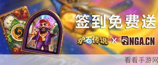 炉石传说深暗领域，NGA 专属卡背与酒馆战棋皮肤获取秘籍