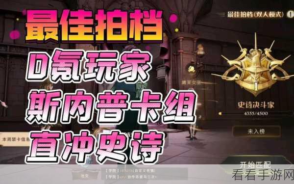 哈利波特魔法觉醒，零氪玩家福音！低费高效卡组搭配攻略大揭秘