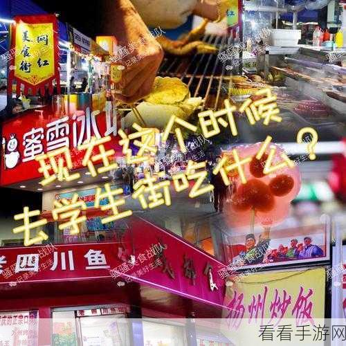 幸福美食街创业大赛，揭秘逛gai攻略与事半功倍的秘诀