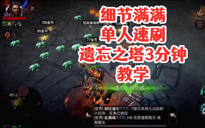 探秘<暗黑破坏神,不朽>遗忘之塔副本