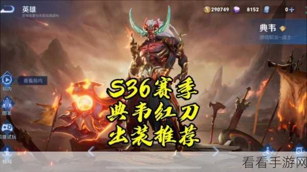 典韦新赛季对局优化全攻略，掌握新技巧，称霸峡谷！