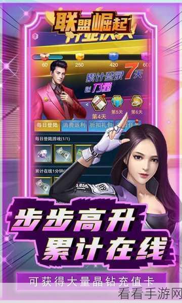 手游攻略大揭秘，联盟崛起基础进阶全攻略