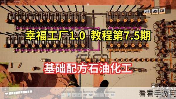 幸福工厂铀资源配方全解，告别失误，掌控全局