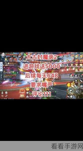 太古封魔录2莽荒攻略玩转莽荒通行货币-元宝