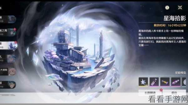 鸣潮星海拾影四任务全攻略，解锁隐藏奖励与高效通关技巧