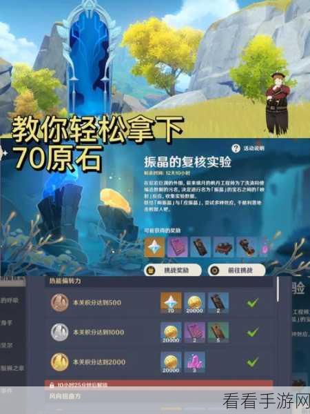 原神振晶的复核实验首日通关秘籍