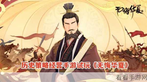 手游新趋势，无悔华夏科技流玩法引领未来战场