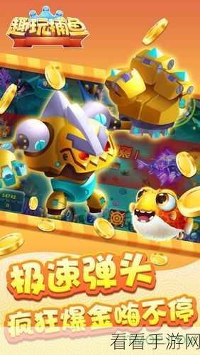 2023趣玩捕鱼最新兑换码大放送！真实有效礼包码全揭秘