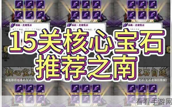 正中靶心，宝石洗练秘籍大公开
