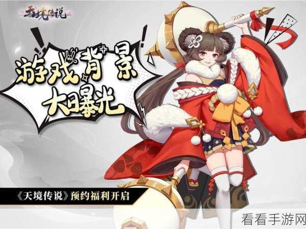 麒麟降世，天境传说，深度解析麒麟角色与社交互动技巧