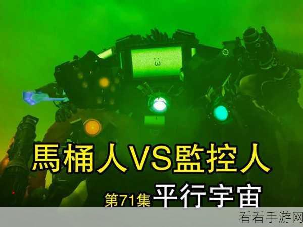 泰坦型号大揭秘，探索走开外星人平行宇宙的星际图鉴