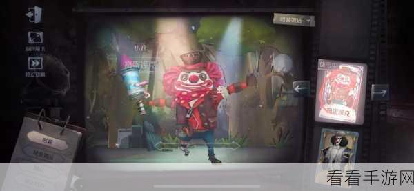 深度探索，第五人格小丑皮肤的神秘魅力