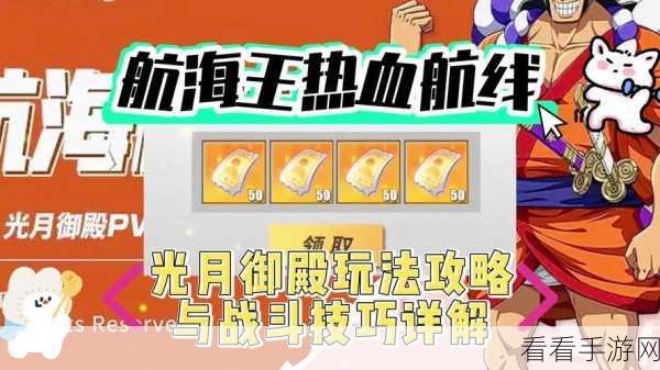 航海王热血航线，空岛气球全攻略，解锁高级玩法秘籍！