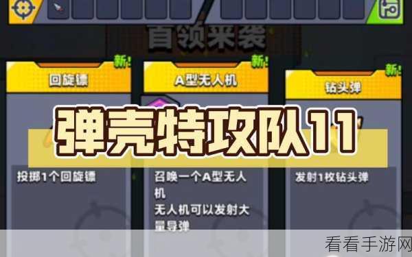 弹壳特攻队突破57关秘籍大揭秘，高手如何轻松解锁新成就？