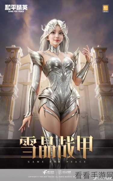 和平精英甜梦冰蝶时装全攻略，解锁绝美套装，称霸战场新风尚