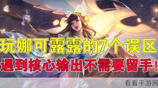王者荣耀，娜可露露神级连招，瞬间击溃输出核心