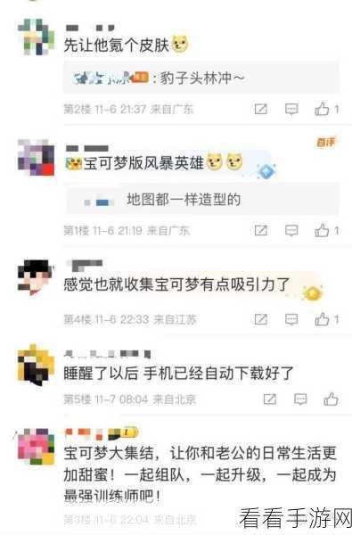 宝可梦大集结，微信区与 QQ 区数据互通之谜