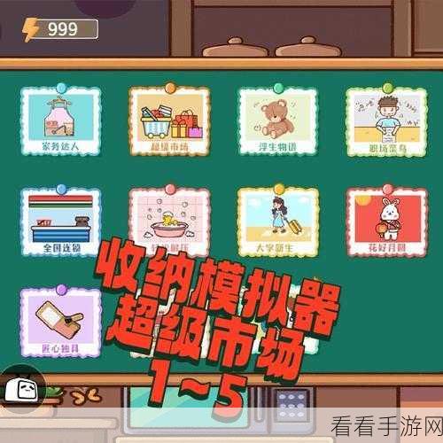 挑战收纳大师！揭秘收纳模拟器第十九关餐具收藏家通关秘籍