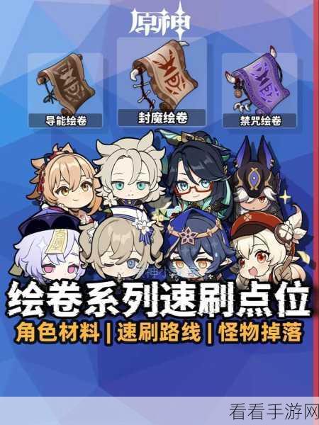 原神导能绘卷高效收集秘籍，全路线详解与速刷技巧