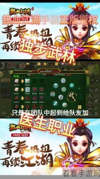 热血江湖正版手游，医生加点秘籍大公开