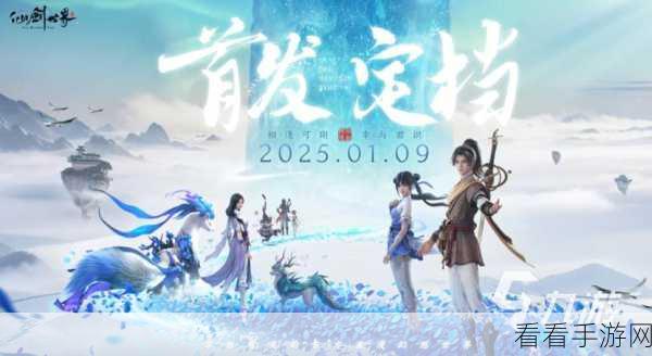 探秘仙剑世界，浪漫幻想中的万物有灵