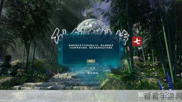 仙剑奇侠传7光线追踪效果大揭秘，配置需求全攻略，极致游戏体验等你来战！
