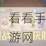 手游攻略，揭秘寒冰光辉套路的致胜秘诀