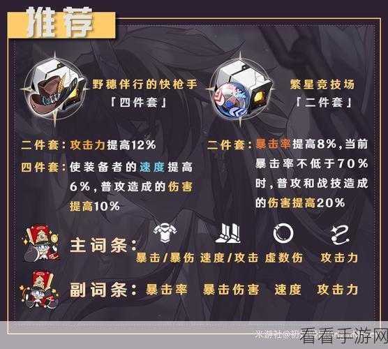 崩坏星穹铁道，白露遗器搭配指南，助你称霸巅峰