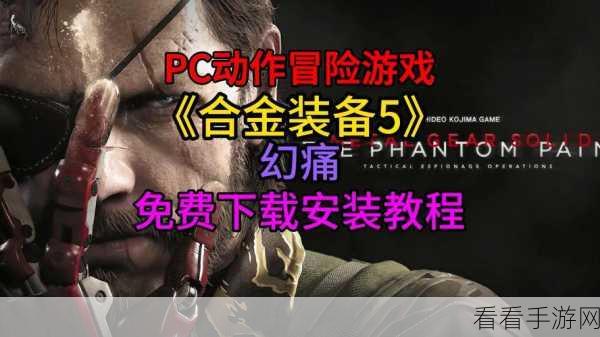 合金装备 5 幻痛，资源速刷秘籍大揭秘
